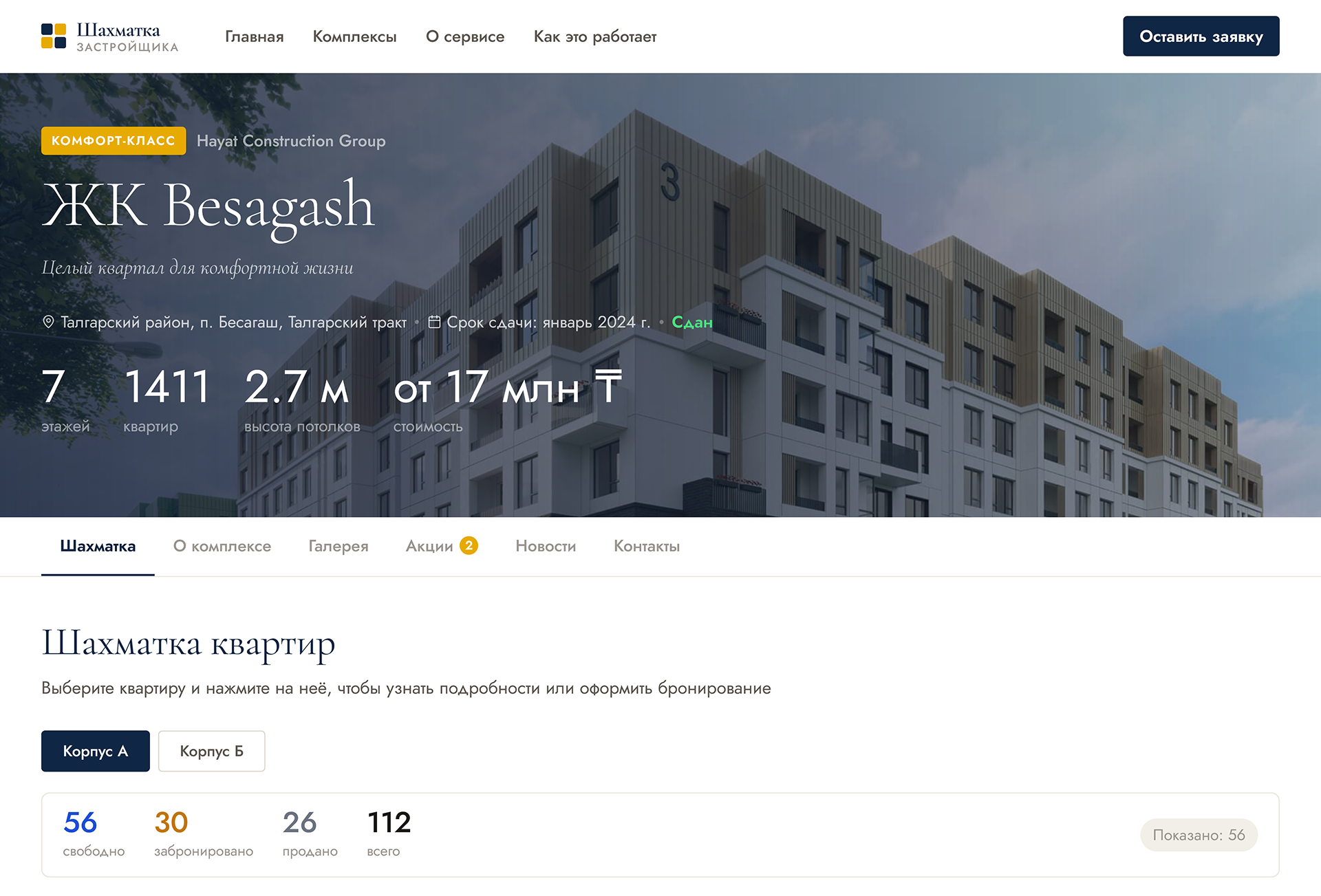 Веб-шахматка для Hayat Construction Group